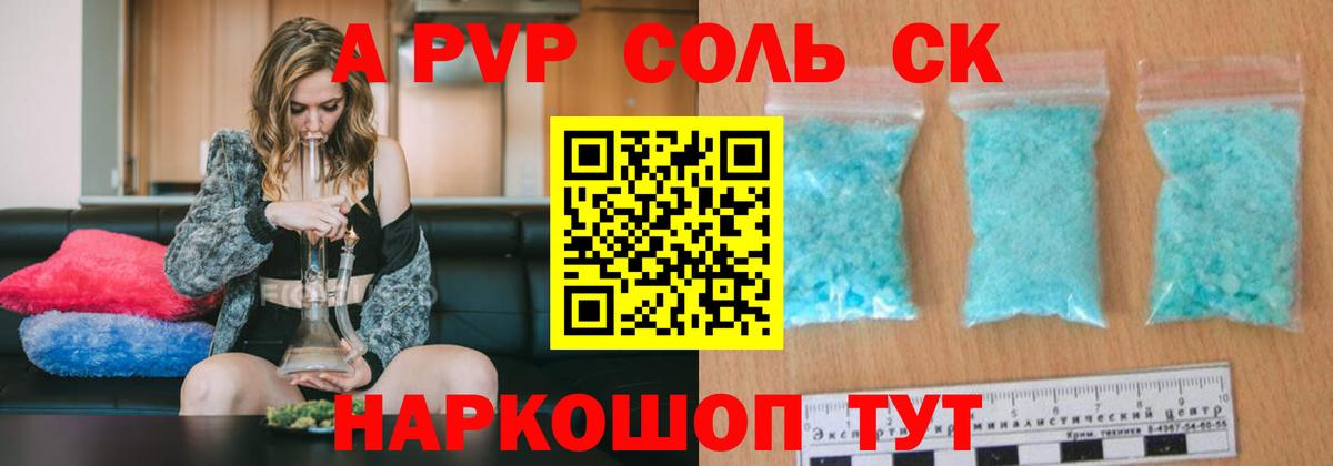 APVP Crystall  как найти   Альфа ПВП мука  Сочи  Вход с VPN 