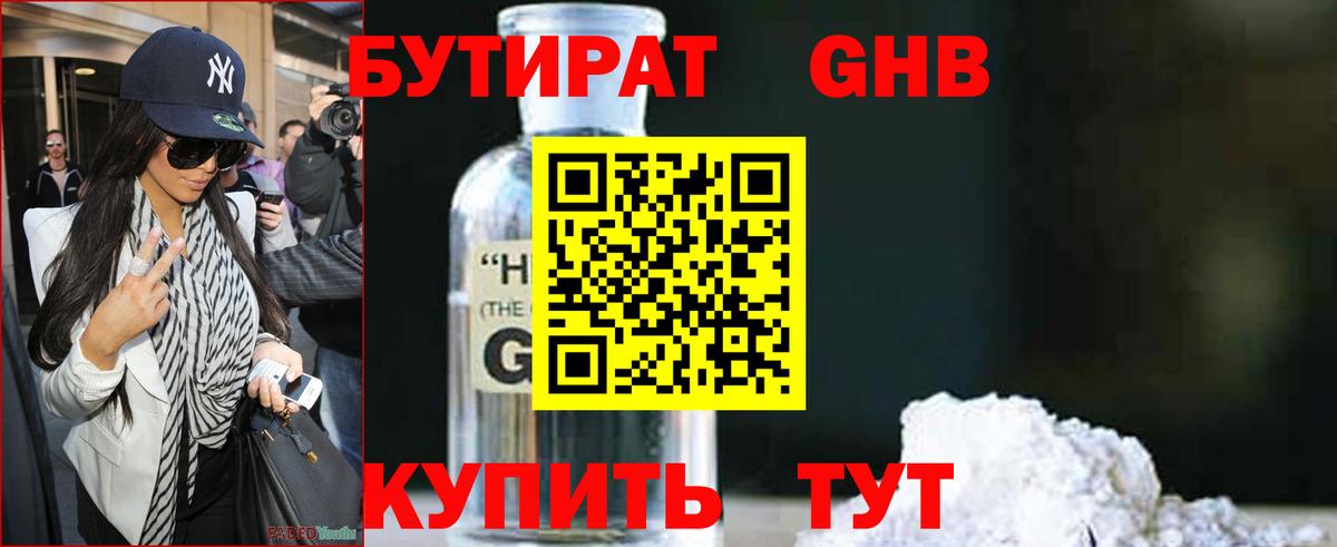 Бутират оксана  Вход с VPN  Сочи 