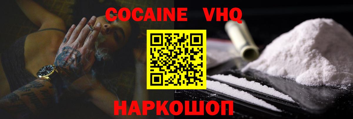 КОКАИН 97%  Cocaine 97%  Сочи  Вход с VPN 