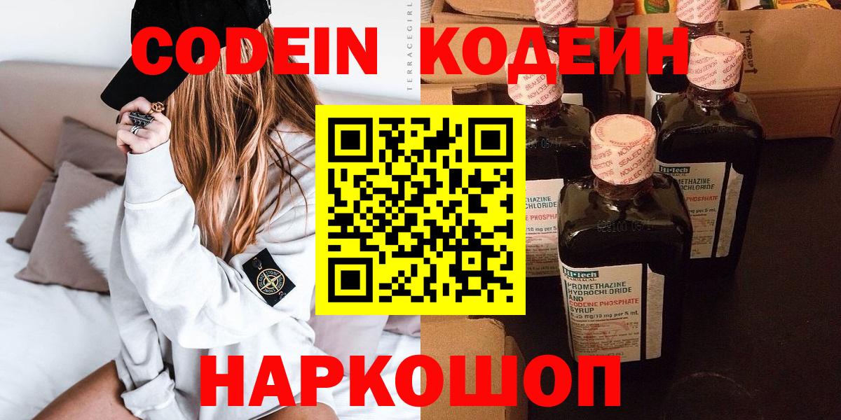 Кодеин напиток Lean (лин) Сочи