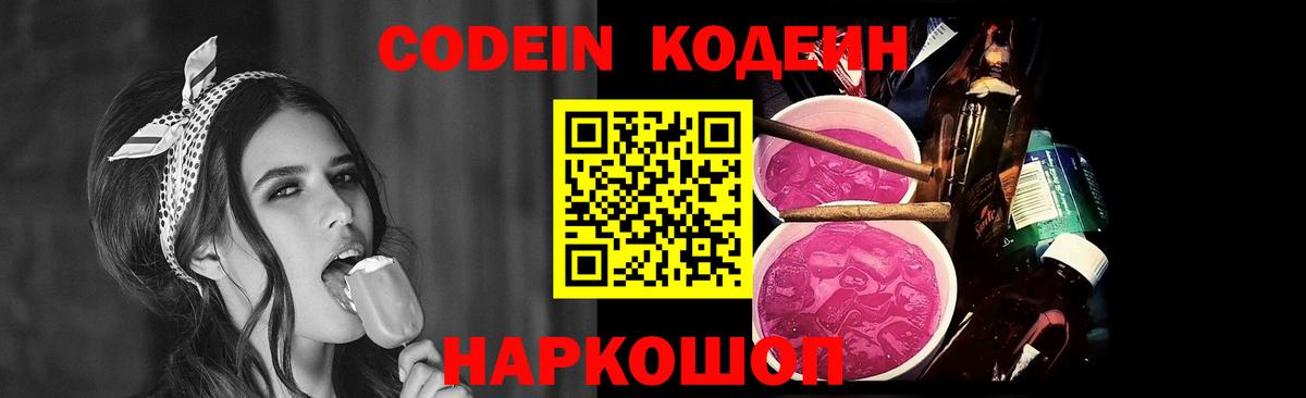 Сочи  Кодеин Purple Drank  Кодеиновый сироп Lean напиток Lean (лин)  Вход с VPN 