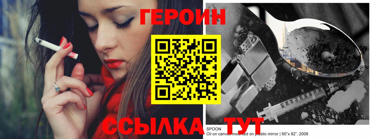 ГЕРОИН белый Сочи