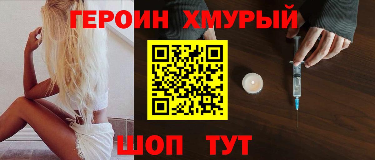Сочи  Героин афганец  Вход с VPN 