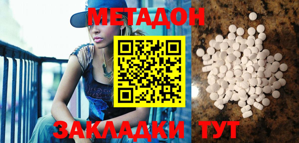 МЕТАДОН кристалл Сочи
