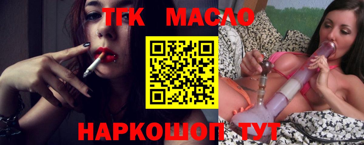 Дистиллят ТГК THC oil Сочи